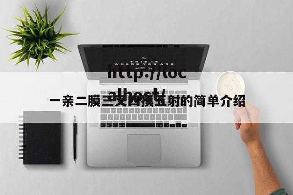 一亲二膜三叉四摸五射的简单介绍